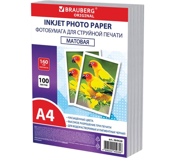Изображение товара Фотобумага BRAUBERG матовая, А4, 160 г/м2, односторонняя, 100 листов, ПАКЕТ, ORIGINAL, 364428