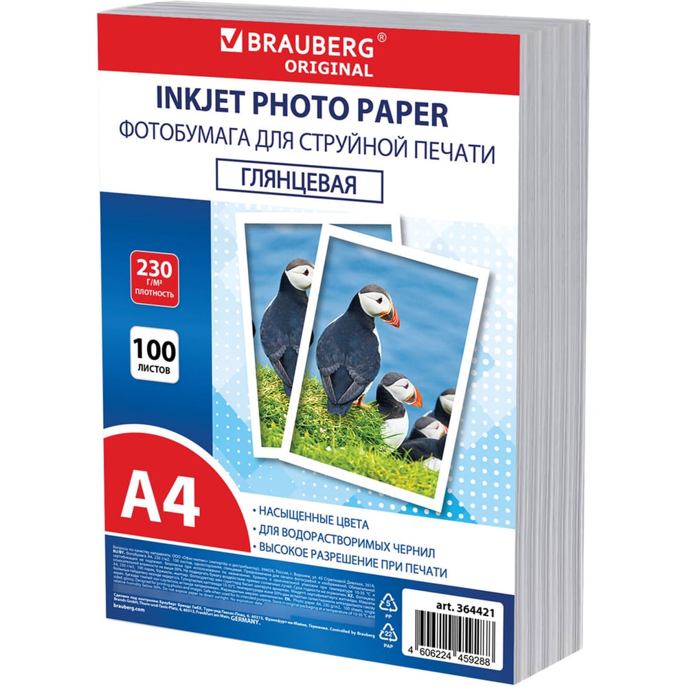 Изображение товара Фотобумага BRAUBERG глянцевая А4 230 г/м2 100 листов