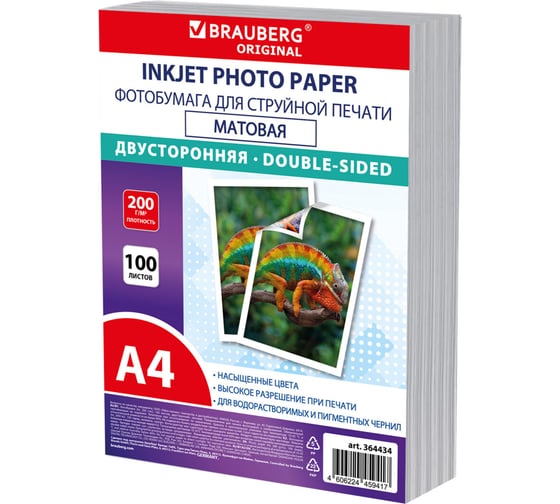 Изображение товара Фотобумага BRAUBERG матовая, А4, 200 г/м2, двусторонняя, 100 листов, ПАКЕТ, ORIGINAL, 364434