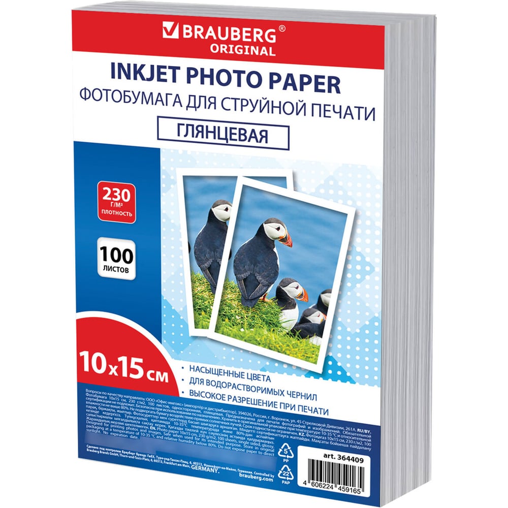 Изображение товара Фотобумага BRAUBERG глянцевая 10x15 см, 230 г/м2, 100 листов