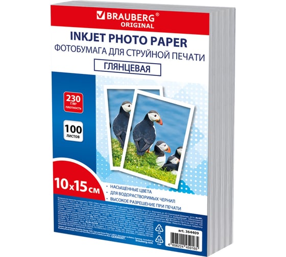 Изображение товара Фотобумага BRAUBERG глянцевая, 10x15 см, 230 г/м2, односторонняя, 100 листов, ПАКЕТ, 364409