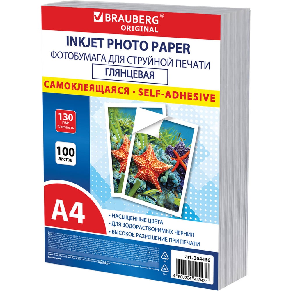 Изображение товара Фотобумага BRAUBERG самоклеящаяся глянцевая A4 130 г/м² 100 листов