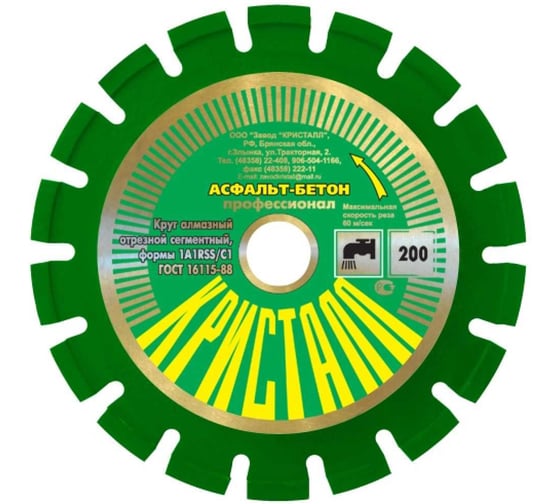 Изображение товара Круг алмазный для разделки трещин Кристалл 230х10.0х25.4 асфальт-бетон 14235