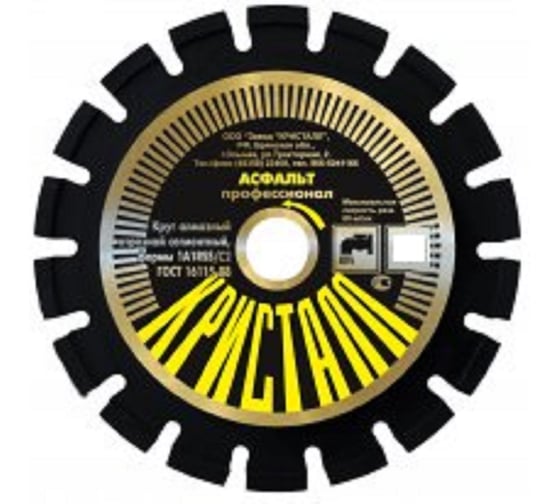 Изображение товара Круг алмазный для разделки трещин Кристалл 230х10.0х25.4 асфальт 12235