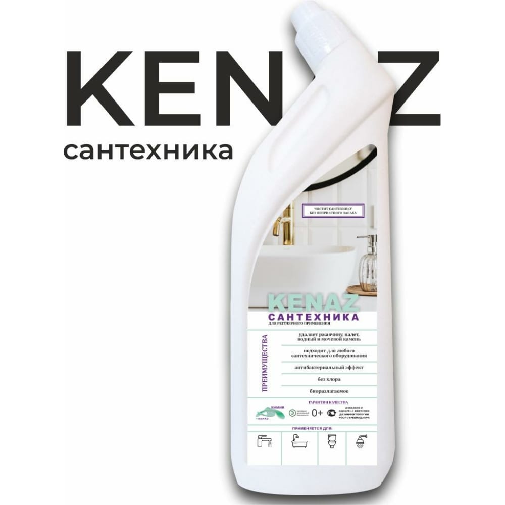 Средство для чистки сантехники КЕНАЗ средство для сантехники и чистки ванн luscan