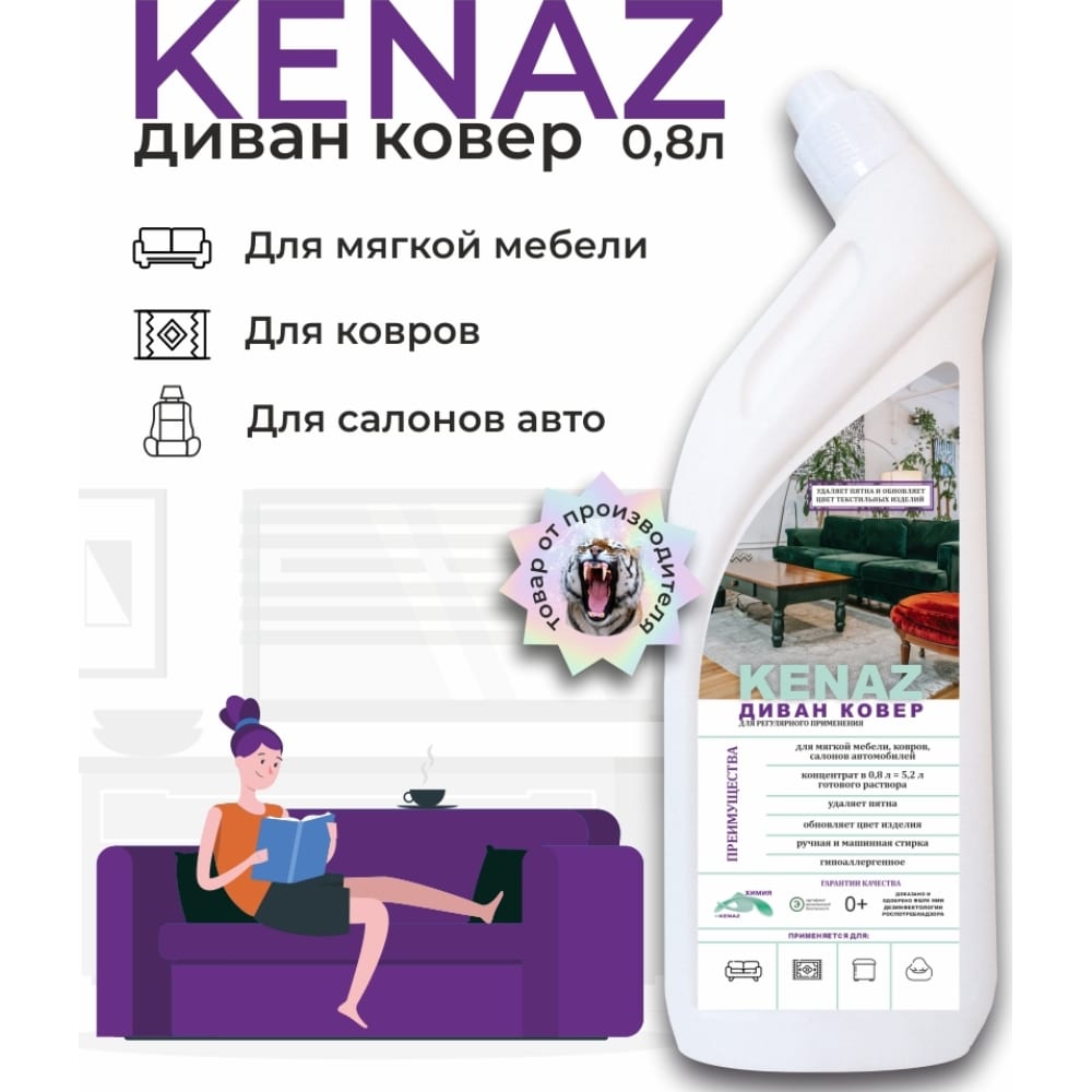 Средство для удаления пятен с ковров, обивки, мягкой мебели KENAZ средство для удаления пятен kenaz