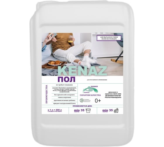 Изображение товара Моющее средство для мытья пола и поверхностей КЕНАЗ жидкость для уборки без разводов, антибактериальное, гипоаллергенное, 5 л 810017