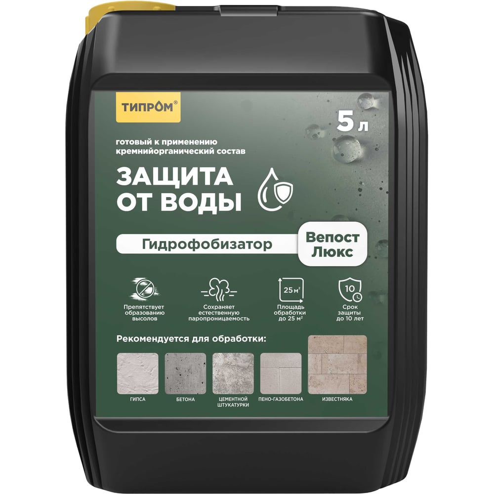Гидрофобизатор (пропитка) кремнийорганический WEPOST Luxe 5л для камня, бетона и гипса RM000008047