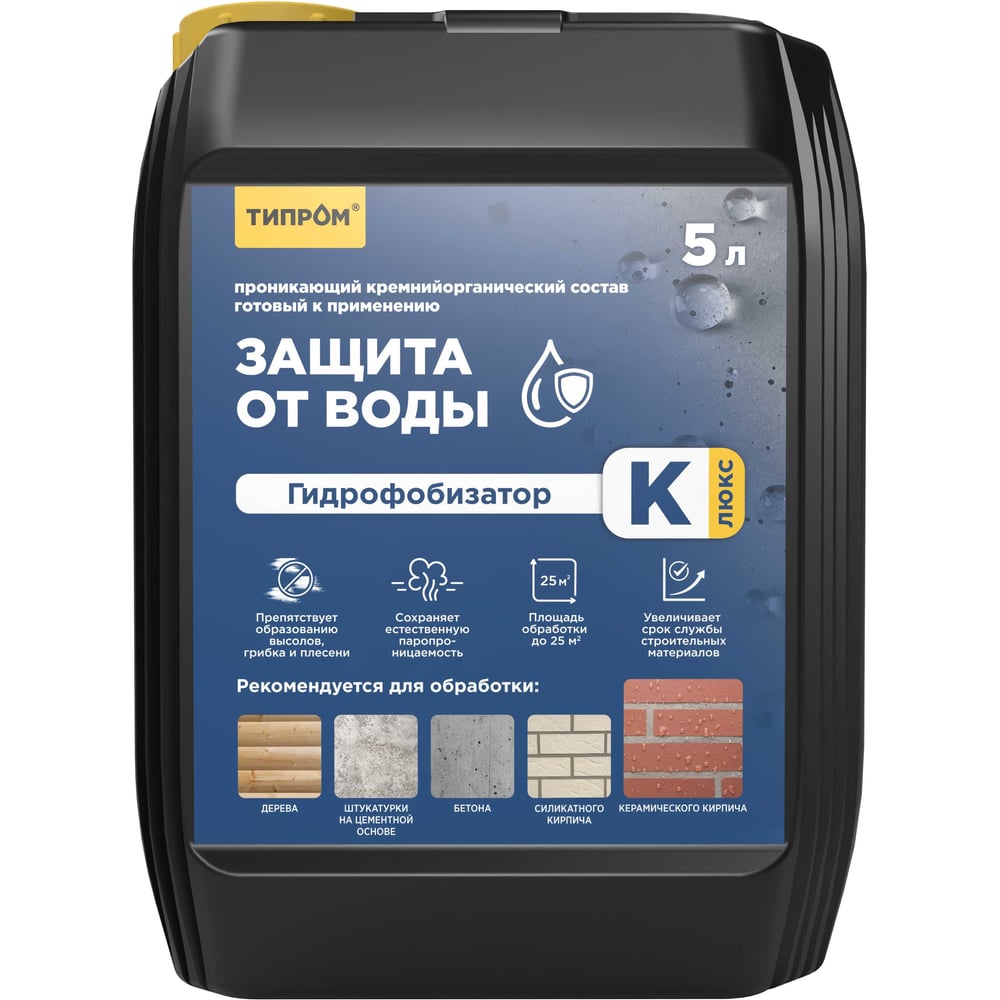 Изображение товара Гидрофобизатор ТИПРОМ К Люкс 5л для кирпича, бетона и камня Изображение товара Гидрофобизатор ТИПРОМ К Люкс 5л для кирпича, бетона и камня