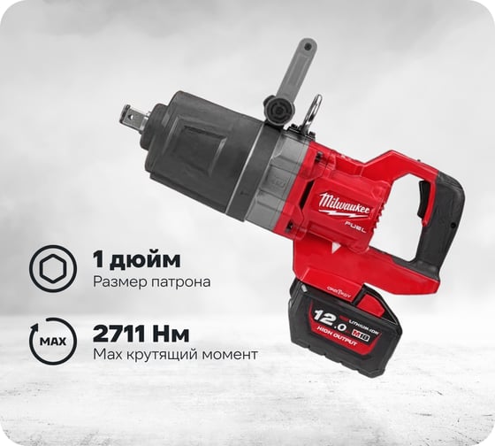 Изображение товара Аккумуляторный гайковёрт Milwaukee M18 ONEFHIWF1DS-121C 1'' с D-образной рукояткой (укороченный) [FORGE] 4933499253