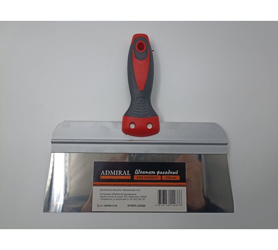Изображение товара Шпатель фасадный Admiral Stars 250 мм ADMIRAL двухкомпонентная ручка нержавейка 54411449