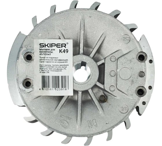 Изображение товара Маховик для бензопилы SKIPER 45/52см3 K49 00-00024795