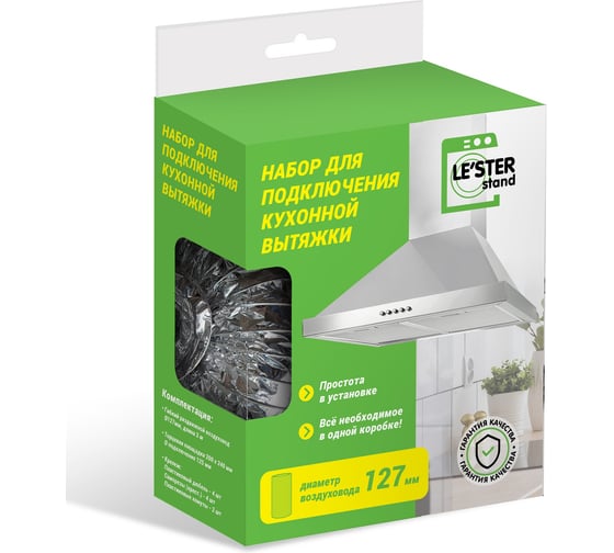 Изображение товара Набор для подключения кухонной вытяжки LE'STER LS-003