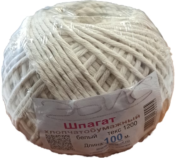 Изображение товара Хлопчатобумажный шпагат ЭБИС 1500 текс, 100 м, белый 73846