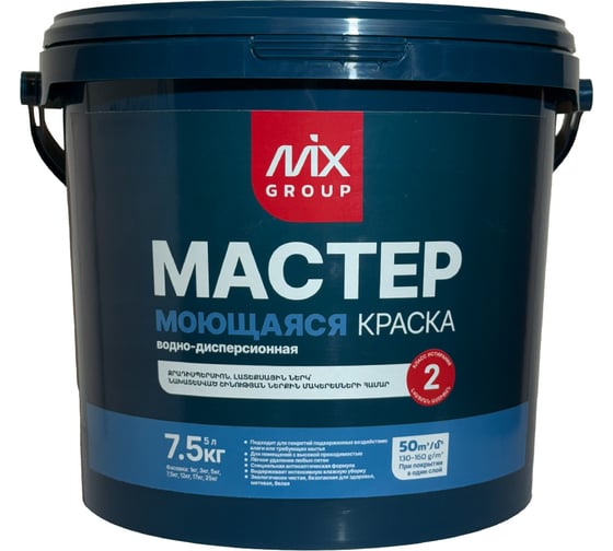 Изображение товара Краска водно-дисперсионная МАСТЕР моющаяся белая матовая (база А) 4850008520729