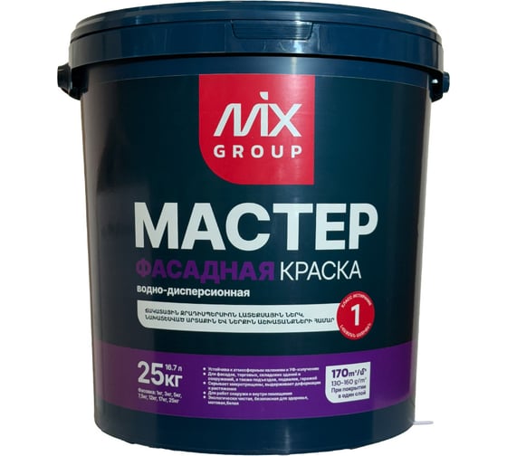 Изображение товара Краска водно-дисперсионная МАСТЕР фасадная белая матовая (база А) 4850008520682