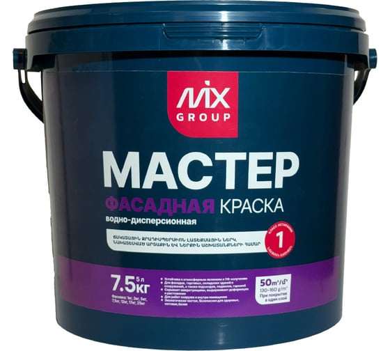 Изображение товара Краска водно-дисперсионная МАСТЕР фасадная белая матовая (база А) 4850008520651