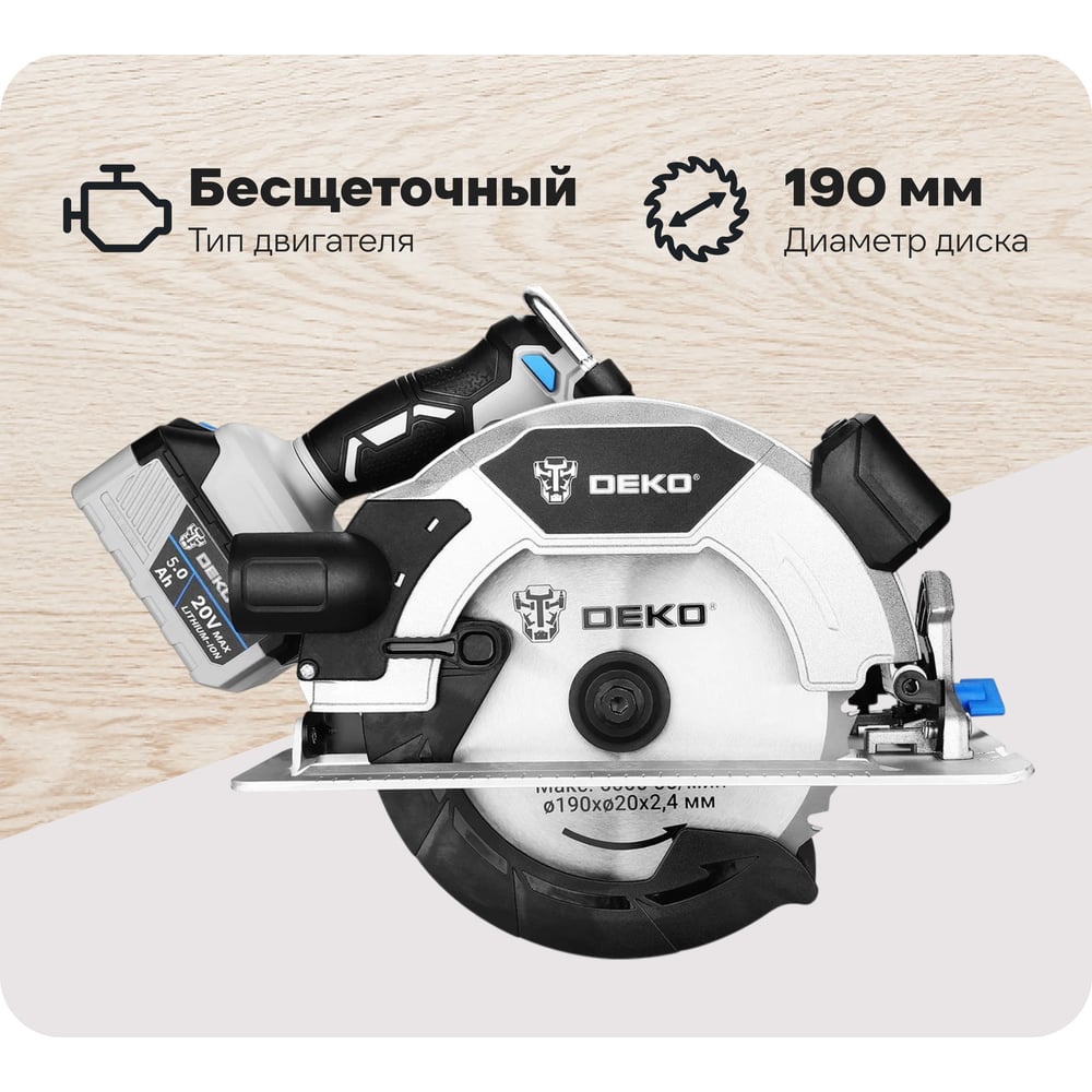 Изображение товара Аккумуляторная дисковая пила DEKO DKCS20DA PRO 20В 190мм бесщеточный двигатель