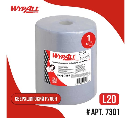 Изображение товара Протирочный материал для многофункционального использования Kimberly-Clark WypAll L20 рулон Jumbo 7301