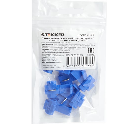 Изображение товара Прокалывающий ответвительный зажим STEKKER LD502-25 ЗПО-2 - 2,5 мм, синий упаковка 10 шт 39346
