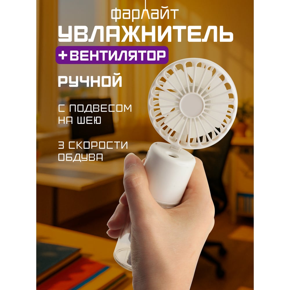 Изображение товара Портативный вентилятор FARLAYT с увлажнением 4400 м³/ч 3 скорости и USB