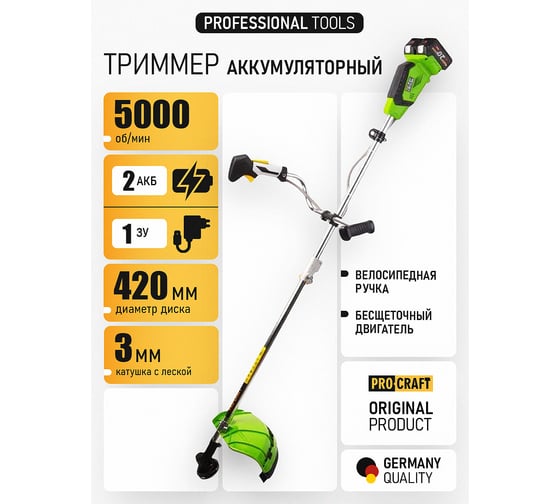 Изображение товара Триммер аккумуляторный PROCRAFT 20В 420мм, 2 АКБ 4 Ач+ЗУ+катушка+диск ATA40/2