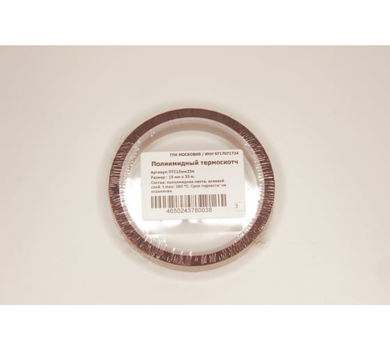 Изображение товара Полиимидный термоскотч ТПК «Московия» ПТС15мм33м