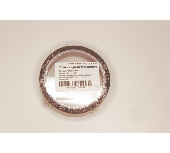 Изображение товара Полиимидный термоскотч ТПК «Московия» ПТС20мм33м
