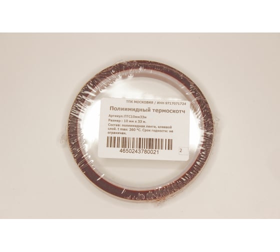 Изображение товара Полиимидный термоскотч ТПК «Московия» ПТС10мм33м