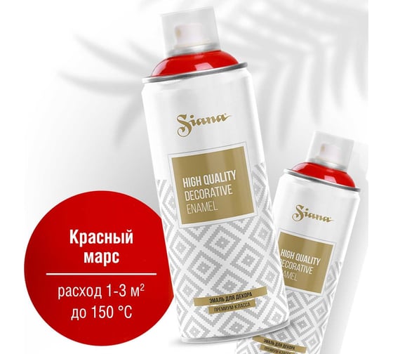 Изображение товара Аэрозольная акриловая краска Siana High Quality для мебели, декора, металла, пластика, керамики, стекла, гипса, сухоцветов, цветов, быстросохнущая, металлик, красный марс SNM010