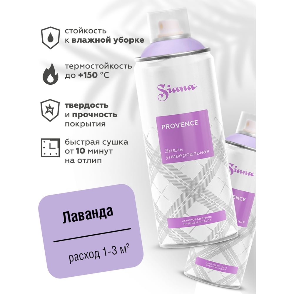 Изображение товара Аэрозольная акриловая краска Provence для мебели и декора, быстро сохнущая 520 мл