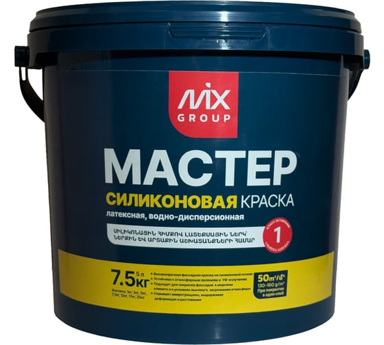 Изображение товара Краска водно-дисперсионная МАСТЕР белая матовая силиконовая (база А) 4850008520514