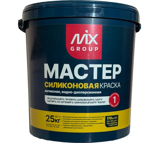 Изображение товара Краска водно-дисперсионная МАСТЕР белая матовая силиконовая (база А) 4850008520545