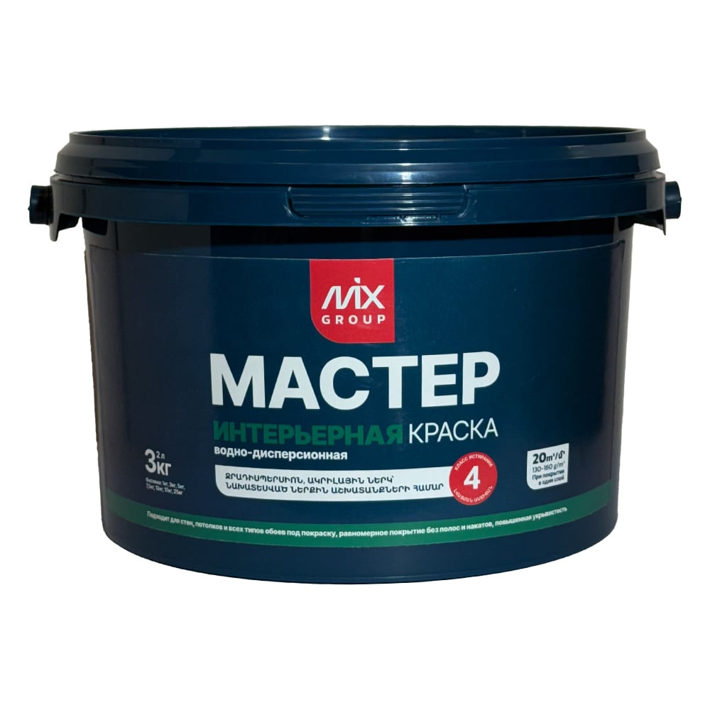 Изображение товара Водно-дисперсионная водоэмульсионная краска МАСТЕР белая матовая интерьерная 4850008520422
