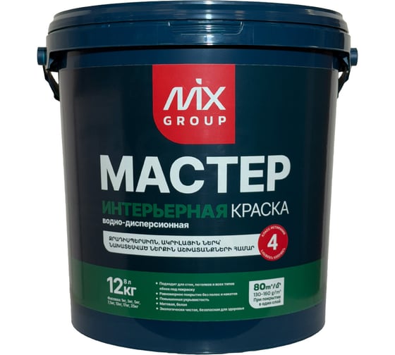 Изображение товара Краска водно-дисперсионная белая матовая интерьерная МАСТЕР (база А) 4850008520453