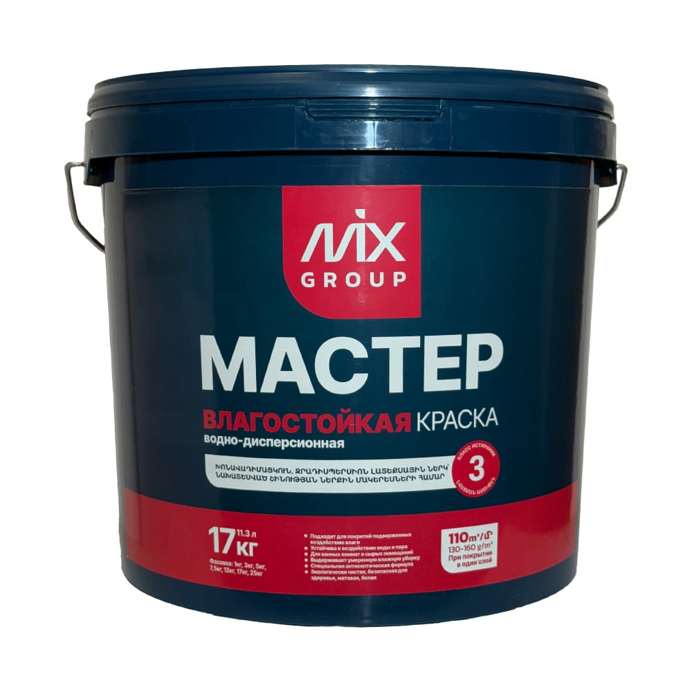 Изображение товара Краска водно-дисперсионная МАСТЕР белая матовая влагостойкая базА А 4850008520392