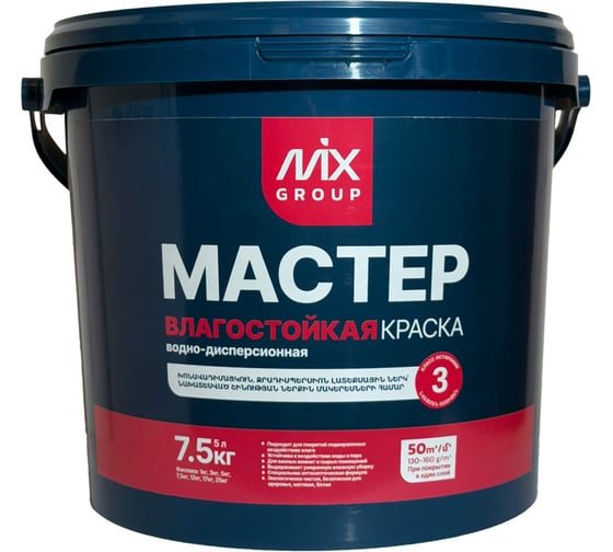 Изображение товара Краска водно-дисперсионная МАСТЕР белая матовая влагостойкая (база А) 4850008520378