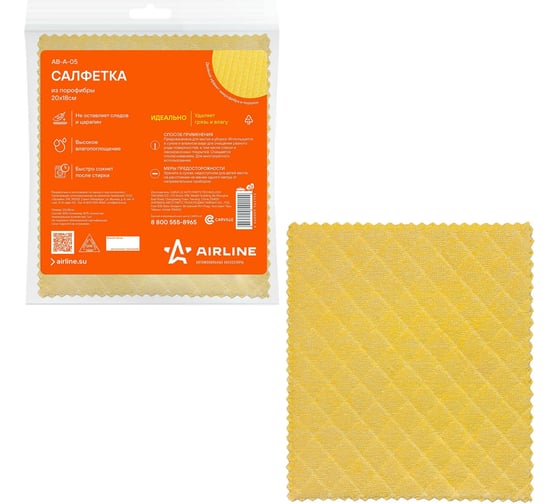 Изображение товара Салфетка из порофибры Airline желтая, 20x18 см AB-A-05