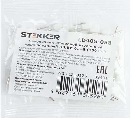 Изображение товара Штыревой втулочный изолированный наконечник STEKKER НШВИ 0,5-8 LD405-058 (ОПТ упаковка 100 шт) 39431
