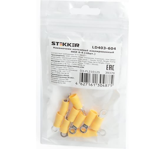 Изображение товара Кольцевой изолированный наконечник STEKKER НКИ 6-4, LD403-604 (DIY упаковка 10 шт) 39370