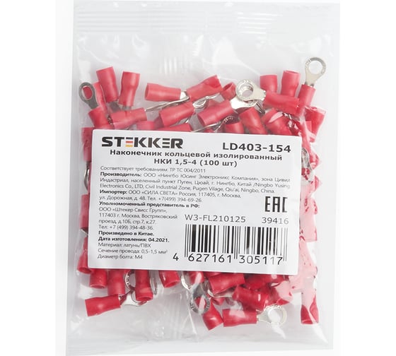 Изображение товара Кольцевой изолированный наконечник STEKKER НКИ 1,5-4, LD403-154 (ОПТ упаковка 100 шт) 39416