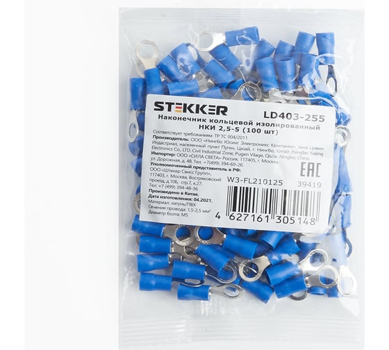 Изображение товара Кольцевой изолированный наконечник STEKKER НКИ 2,5-5, LD403-255 (ОПТ упаковка 100 шт) 39419