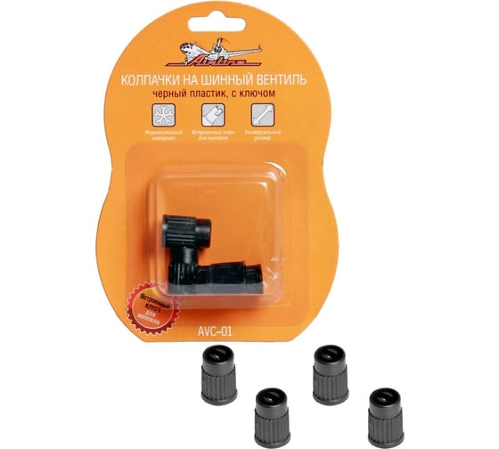 Изображение товара Колпачки на шинный вентиль Airline с ключом, черные, пластик, 4 шт. AVC-01