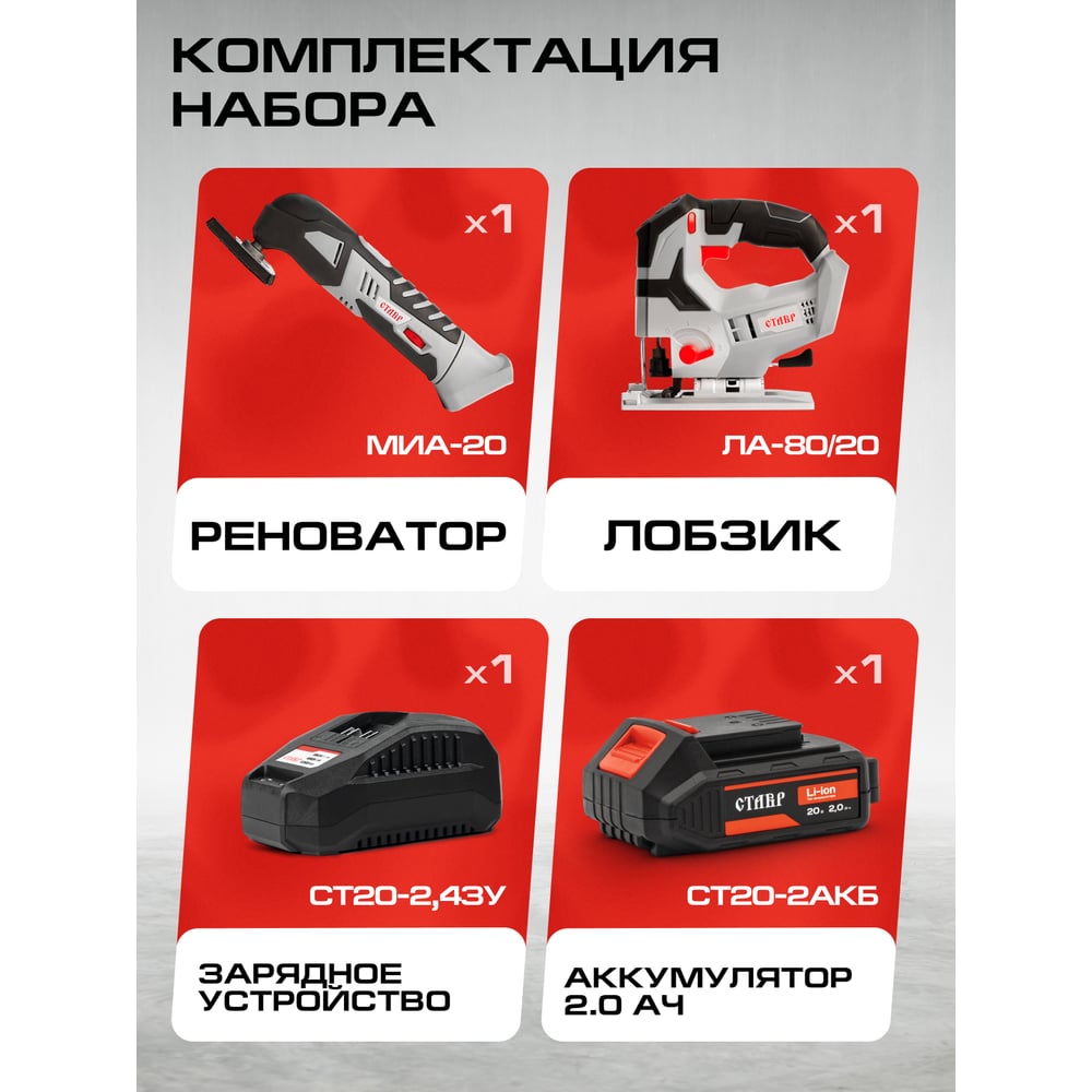 Изображение товара Комплект из 2 электроинструментов Ставр 20В EAП Лобзик и Многофункциональный инструмент