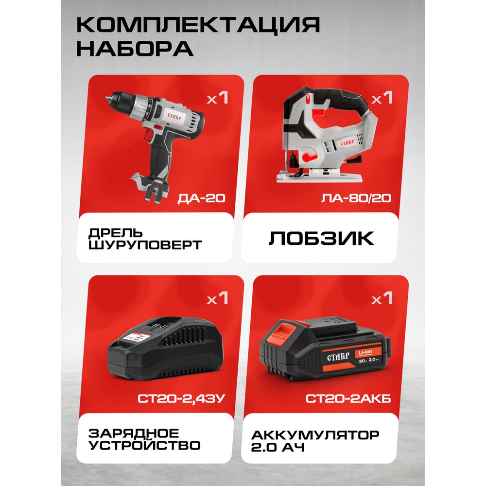 Изображение товара Комплект инструментов Ставр: дрель-шуруповерт и лобзик 20В
