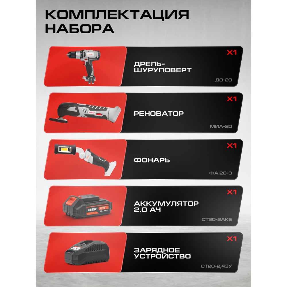 Изображение товара Комплект инструментов Ставр 20В EAП: дрель-шуруповерт, многофункциональный инструмент, фонарь
