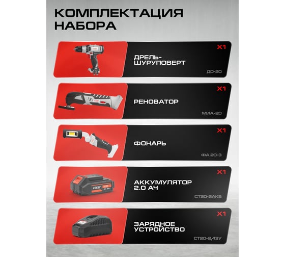 Изображение товара Комплект из 5 товаров Ставр 20В EAП: Дрель-шуруповерт ДА-20/40Nm + Многофункц. инструмент МИА-20 + Фонарь ФА-20/3 + АКБ-2.0Ач + ЗУ 2.4А, 9022500085