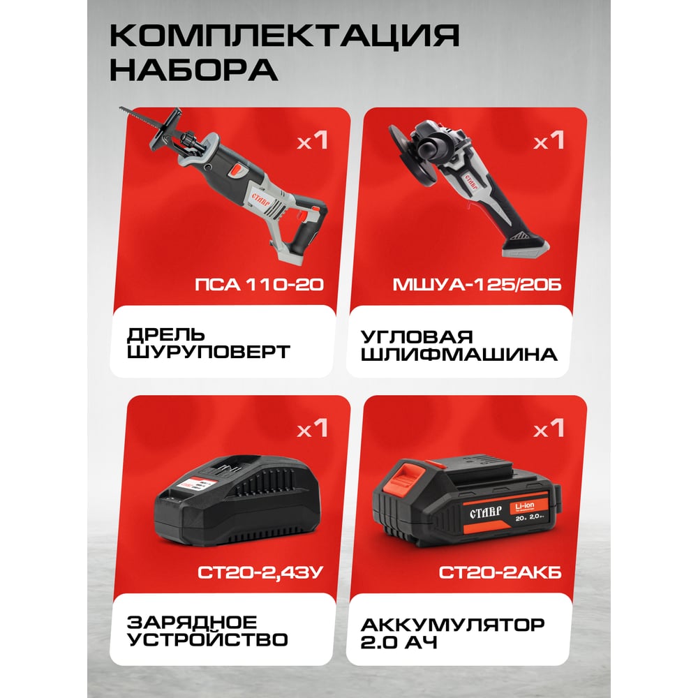 Изображение товара Комплект из 4 инструментов ЕАП 20В сабельная пила УШМ аккумулятор с зарядным