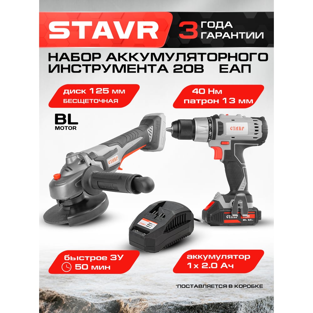 Изображение товара Комплект электроинструментов Ставр Дрель-шуруповерт и УШМ с АКБ 2Ач быстрое ЗУ в коробке