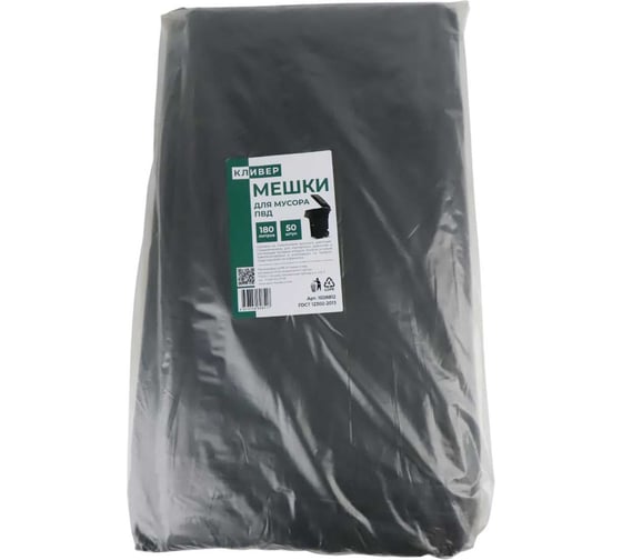Изображение товара Пакет мусорный КЛИВЕР ПВД 180л 50 шт/пласт, черный 1028812